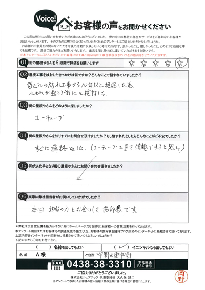 A様　工事前